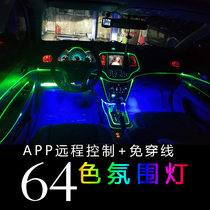 Non-threading car atmosphere light interior modification wireless colorful sound control induction cold light interior central control light guide strip