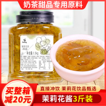 Shield emperor jasmine tea sauce jasmine sauce milk tea special jasmine honey sauce jam drinking water fruit tea syrup
