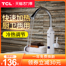 TCL electric faucet Instant electric household kitchen rapid heating household speed thermoelectric water heater under water