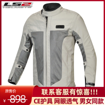 LS2 summer motorcycle riding suit anti-fall mesh breathable locomotive racing suit spring and summer windproof four seasons