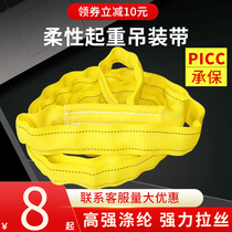 Take the lead in lifting flexible two-end buckle lifting belt Ring sling O-type color trailer rope 1 ton 2 tons 3 tons 5