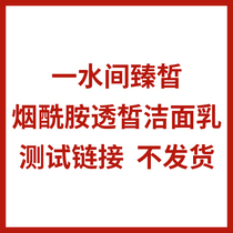 One Water Pure Niacinamide Brightening Cleanser