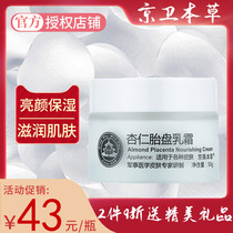 Beijing 301 Kyocera Grass Almond Placenta placenta Whey Refreshing water Moisturizing Tire Basin Milk Cream Official Authorisation by