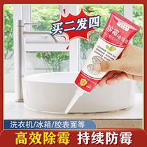 New mold-free gel Curry mold-removing household washing machine mold-free refrigerator kitchen pool tile mold-removing agent sink