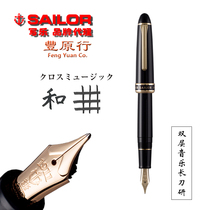 Fundra Line Japanese Gas SAILOR Write a new version of MUSIC Music tip 7711 Double-layer long knife Research pen