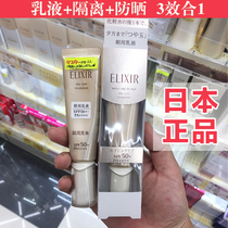 Japans local ELIXIR Yiriser isolation student sunscreen gold tube new packaging silver tube spf50 30
