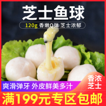 Frozen gourmet cheese fish ball delicious hot pot ingredients 120g fine surimi with strong cheese