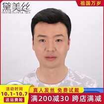 Mens wig mens short hair handsome side back top hair replacement film male wig piece bald forehead male hair replacement