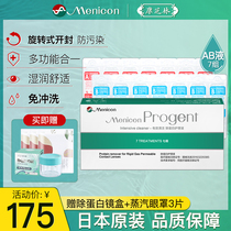 SF Medikangmei Nikon AB liquid rgp hard glasses care liquid Cleaning corneal shaping protein removal OK mirror