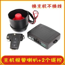 Mobile phone control car new remote control host universal central control lock car anti-theft device alarm does not change line suitable for iron General
