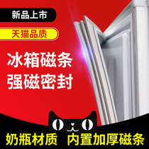 Applicable beauty BCD190CM 191FDM 192GTM192C refrigerator sealing strip door seal magnetic strip accessories