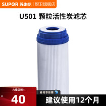 Sopper U501 Water Purifier Core Purifier Core UDF-01