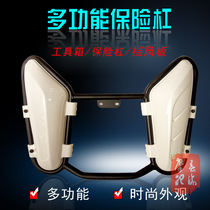 Motorcycle bumper toolbox windshield baboon silver steel mini bar guard God of War phantom front bumper storage box