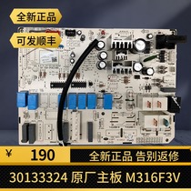 Gree air conditioning cabinet motherboard 30133324 indoor cabinet M316F3V computer board GRJ316-A3 strong electric board