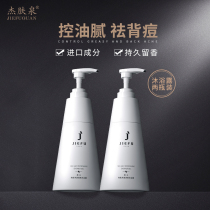 Je-Ro-Posay Mens Purifying and Refreshing Body Wash Cleansing Skin Gentle Skin-friendly Fragrance Gentle Cleansing Foam 2 Bottles