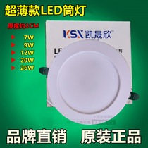 Ultra-thin Downlight LED Downlight three cm embedded downlight household shop neutral light Kai Shengxin Downlight