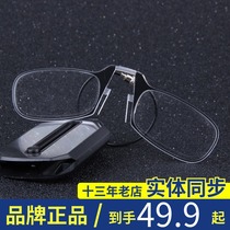 2020 new TR90 clip nose reading glasses SOS wallet emergency glasses portable keychain elderly reading glasses