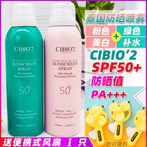 Cibio2 Thailand cb sunscreen spray anti-mosquito repellent whitening waterproof anti-ultraviolet isolation cream moisturizing concealer