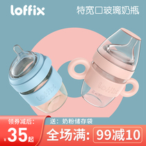 loffix Ruifei baby glass bottle Baby anti-flatulence tired milk ring wide mouth bottle imitation breast milk design