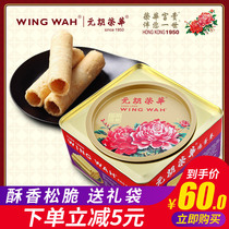 Yuan Ronghua Egg Roll 450g black sesame Phoenix Coke Order Iron Box Cookie Snacks Breakfast Annual Delivery Gift