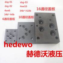  Electromagnetic directional control valve cover plate 6 diameter 02 series 10 diameter 03 series 16 diameter 04 series Oil block cover plate