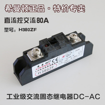 XIMADEN Industrial Solid State Relay 80A H380ZF DC Control