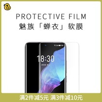 Fun review of cicada Meizu 18 Pro surface screen TPU soft film HD 0 14mm ultra thin oil soft film