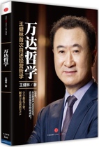 Wanda Philosophy Wang Jianlin