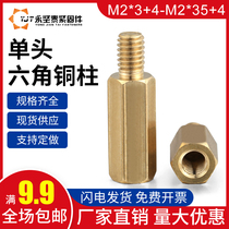 Single head hexagonal copper column chassis motherboard screw isolation column copper stud copper stud copper pillar nut M2 * 3 4-M2*35 4