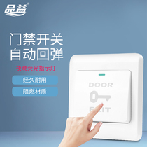 Access control switch panel Automatic reset out of the door button Power Office cell often open 86 Type of bright dress concealed