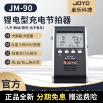 Zhuo Le JOYO vocal electronic metronome JM-90 guitar piano drum drum violin universal USB charging
