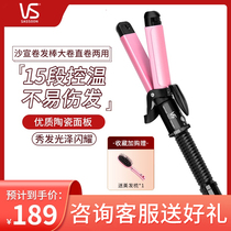 Sassoon hair stick 38mm large roll straight roll dual-purpose Styler straight hairpin ceramic hair care curl hair stick