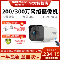 Hikvision surveillance camera 2 million 265mm high-definition wired probe B12HV2-IA poe Outdoor