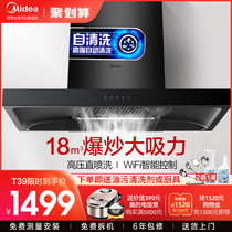 Midea T39S range hood household kitchen smart kitchen top suction small European large suction automatic cleaning
