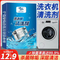 Washing machine tank cleaning agent cleaning artifact automatic drum pulsator sterilization and efficient decontamination powder