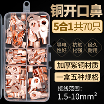 Open nose pure copper GB terminal block Copper nose open type cold-pressed terminal 70 combination set