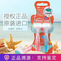 Japan kai beprint bikini scraping hair knife female axillary hair private leg hair full body general shave hair demorator