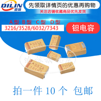 7343 D-type SMD tantalum capacitors 10UF 22UF 33UF 47UF 100UF 16V 25V 35V 50V