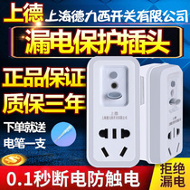  Shanghai Delixi switch Air conditioning water heater leakage protection plug anti-electric shock leakage protection socket 10A16A conversion