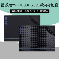 Lenovo delivers R7000P2021 Shell Cling Film 15 6-inch Y7000P2020 Laptop Pure Color Frosted Body Protective Patch Keyboard Membrane Screen Film
