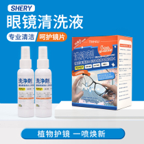 Glasses cleaning liquid washing glasses liquid water mobile phone computer screen eye lens special spray cleaner care liquid