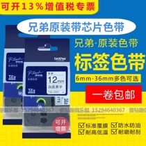 Brothers original label machine with TZe-z231 white yellow-bottom black word Z631 chip paper PT-E115 18RZ