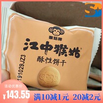 Jiangzhong Monkey biscuits Hericium Erinaceus authentic biscuits breakfast food 960g packed snacks