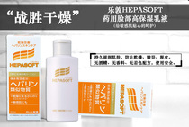  Japan original 2 bottles of Le Dun Hepasoft face high moisturizing lotion to improve dry lotion beauty 100g