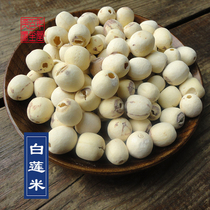 Yi hundred years of Chinese herbal medicine white lotus rice 500 grams edible lotus rice White lotus seeds cored and peeled sulfur-free Xianglian