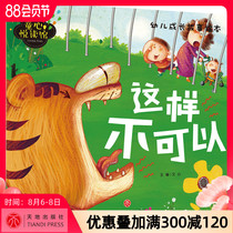 (Clearance special offer)Tongxin Yue Reading Hall This is not possible for young children to grow up stories Baby self-protection awareness training Sex education safety enlightenment picture books Early education books Kindergarten bedtime story books Girls and young children