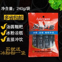 Aixi liquid brown sugar 240g bag 8 small bags of original ice powder glutinous rice cake sugar cane brown sugar