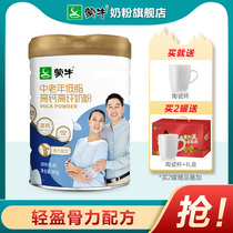 Mengniu official flagship store middle-aged and elderly low-fat high-calcium of high-fiber milk powder 800g nutritious breakfast to make at food