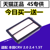 Adapted to Honda CRV 12-13-14-15-16-17-18 2 0 2 4 1 5T air filter element air filter