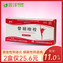 Low to RMB11 ) Spring germination tetronidazole 6 grain of bacterial vaginosis Vaginosis